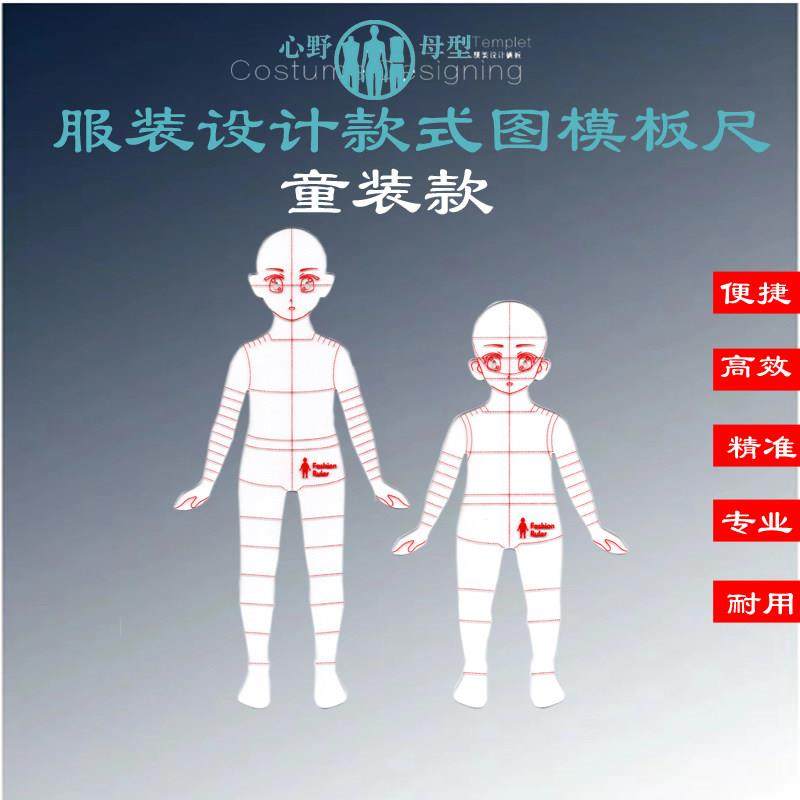 心野母型童装手绘款式图模板尺服装设计中小童款式图尺子,文具电教/文化用品/商务用品,各类尺/三角板/量角器,淘宝优惠券,粉丝福利购,淘宝优惠卷