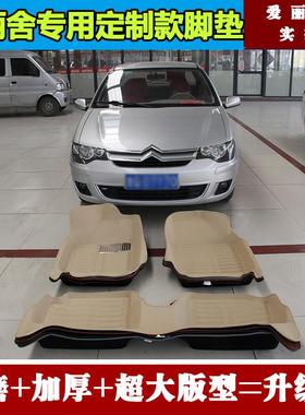 06/07/08/09/10/11/12/13款老爱丽舍脚垫老爱丽舍全包围专用防水