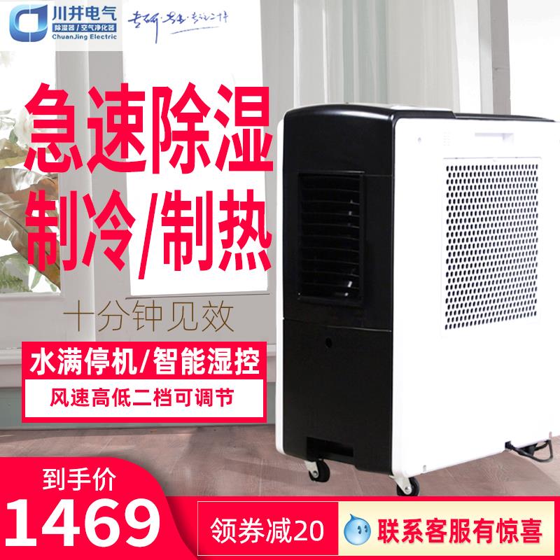 川井除湿机家用工业冷风别墅地下室仓库大功率空气抽湿吸湿干燥器
