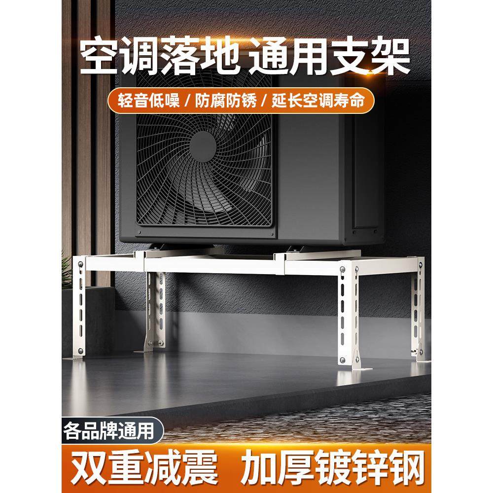 波瑞达空调室外机支架落地加厚减震防震架子角铁架底座地架 架