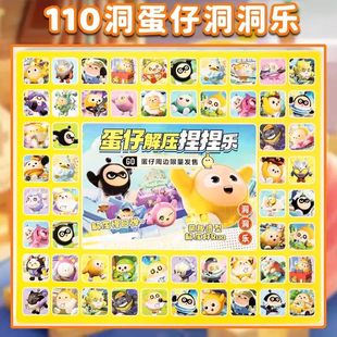 蛋仔派对洞洞乐盲盒男孩玩具动动豪华版 儿童拆拆乐戳戳东东乐