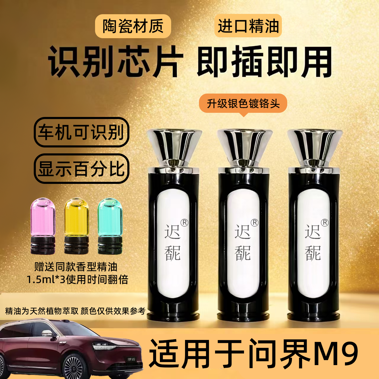 适用华为AITO问界M9车载香氛替换芯香氛系统替换块带芯片识别香薰