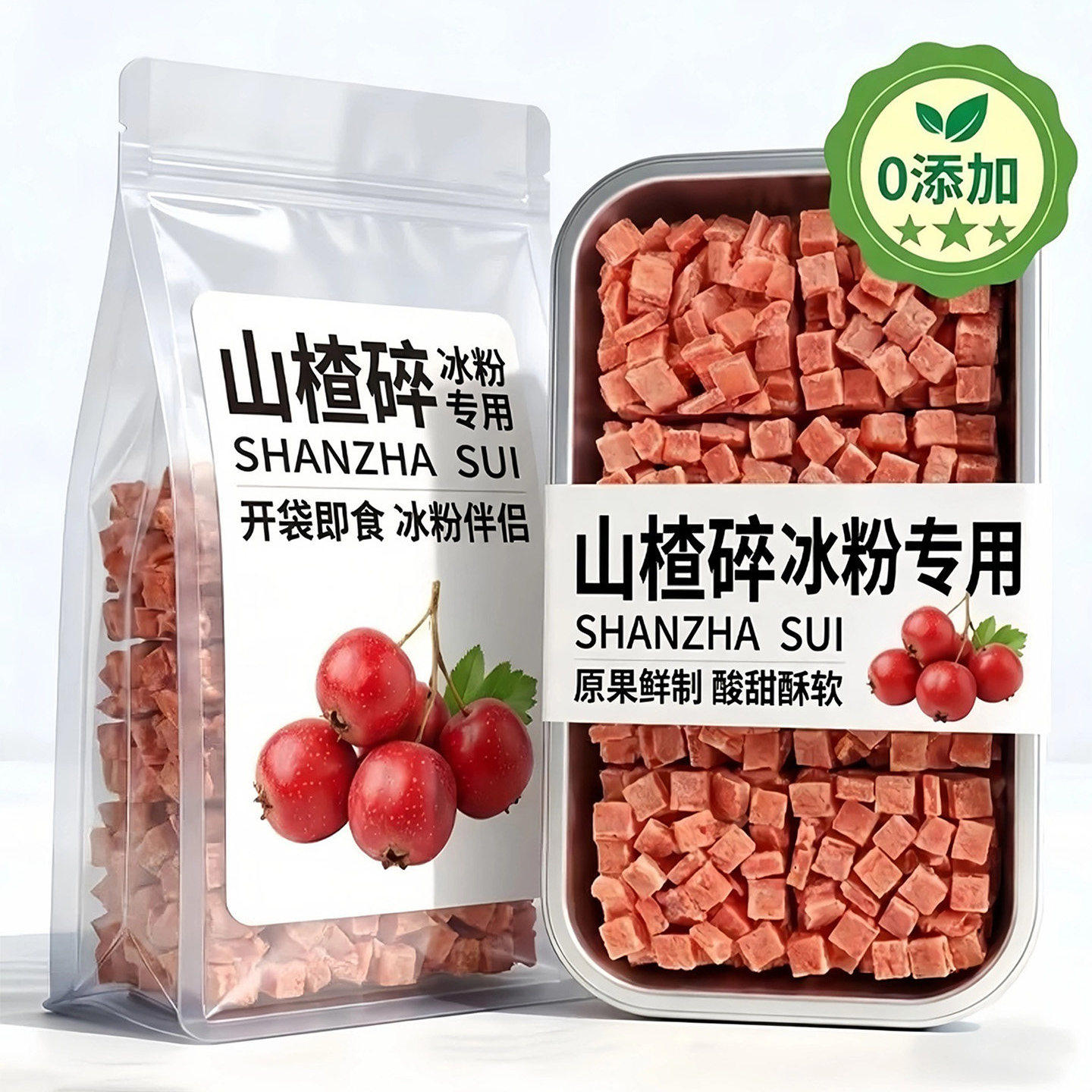 冰粉山楂碎官方旗舰店无添加山楂碎丁藕粉冰粉双皮奶专用配料商用