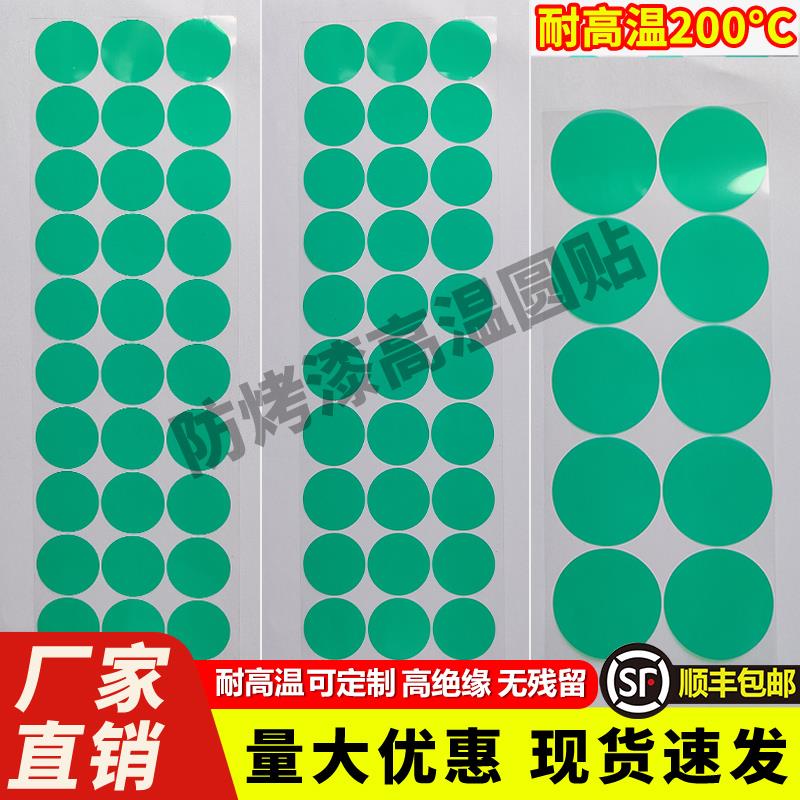 耐高温胶贴圆点200度定制