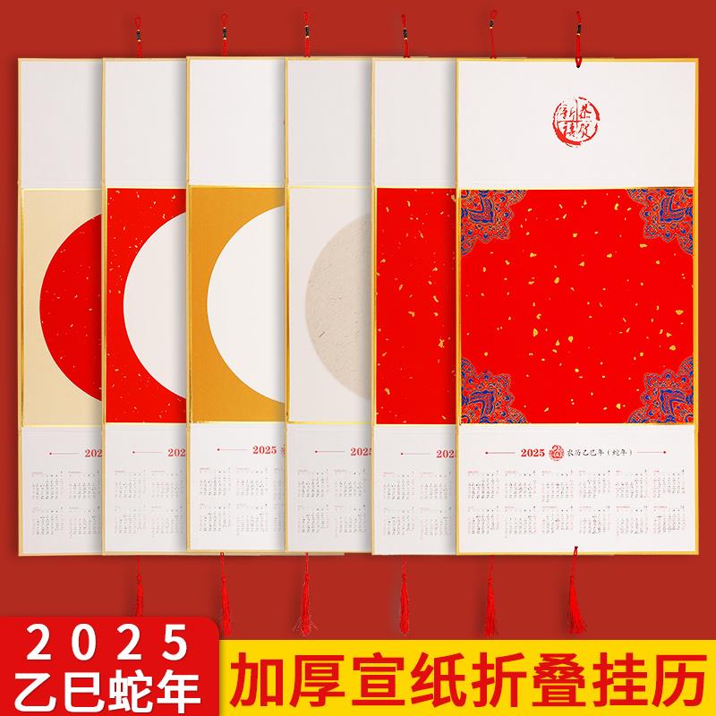 宣纸挂历2025年新款日历