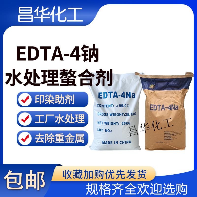 EDTA-4钠洗涤剂水处理螯
