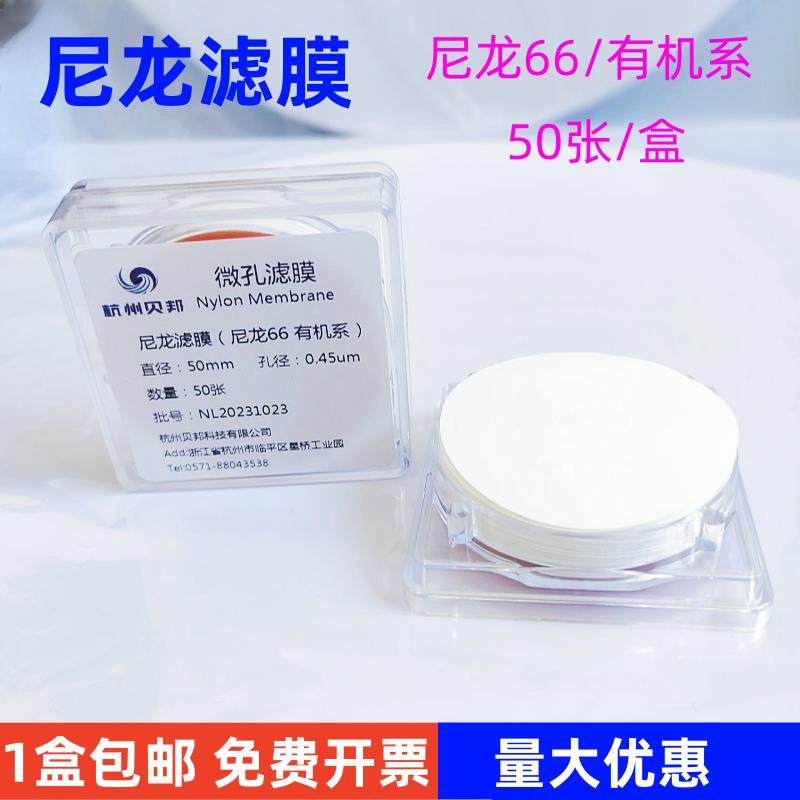尼龙微孔滤膜有机系DMSO