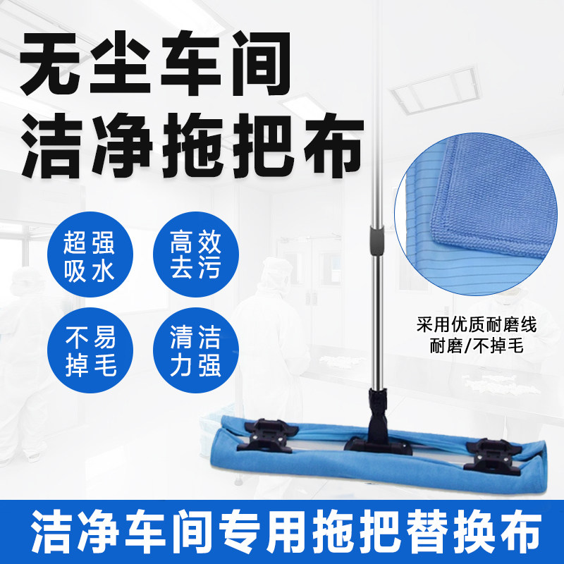 不掉毛洁净拖把布无尘拖把替换布车间吸水夹固式平板拖把布制药厂