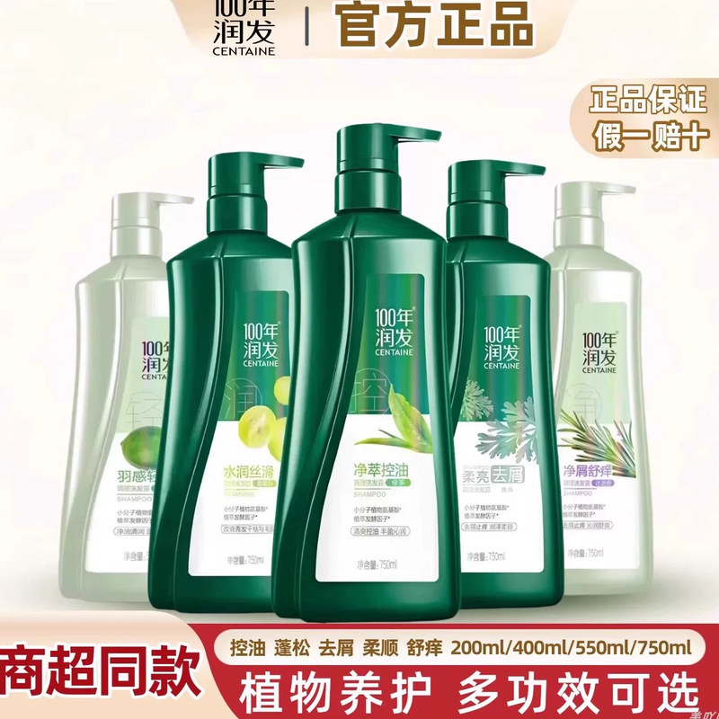 百年润发去屑止痒控油蓬松男女洗洗发水