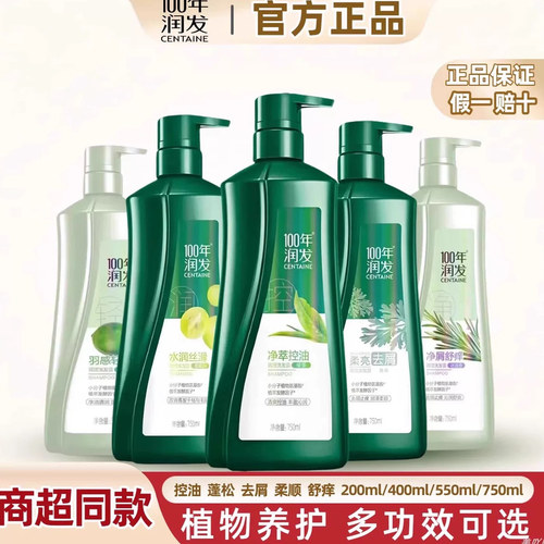 百年润发去屑止痒控油蓬松男女洗发水百年润发水感丝滑护发素柔顺