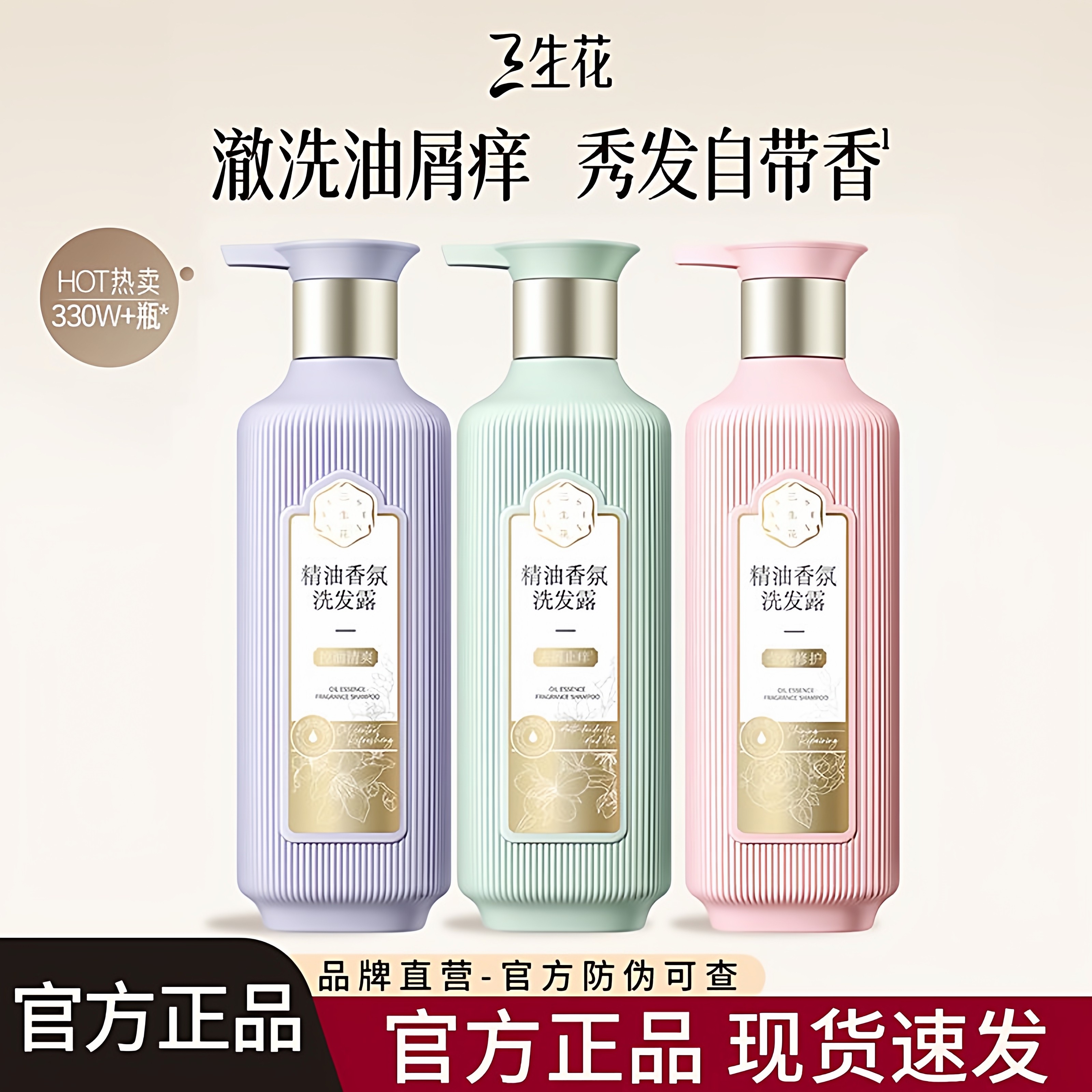 三生花洗发露香氛洗护套装持久留香去屑柔顺控油护发素官方正品,美发护发/假发,洗发水,淘宝优惠券,粉丝福利购,淘宝优惠卷
