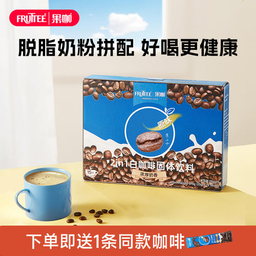Fruttee果咖咖啡泰国进口二合一脱脂奶咖速溶咖啡粉 27年4月到期