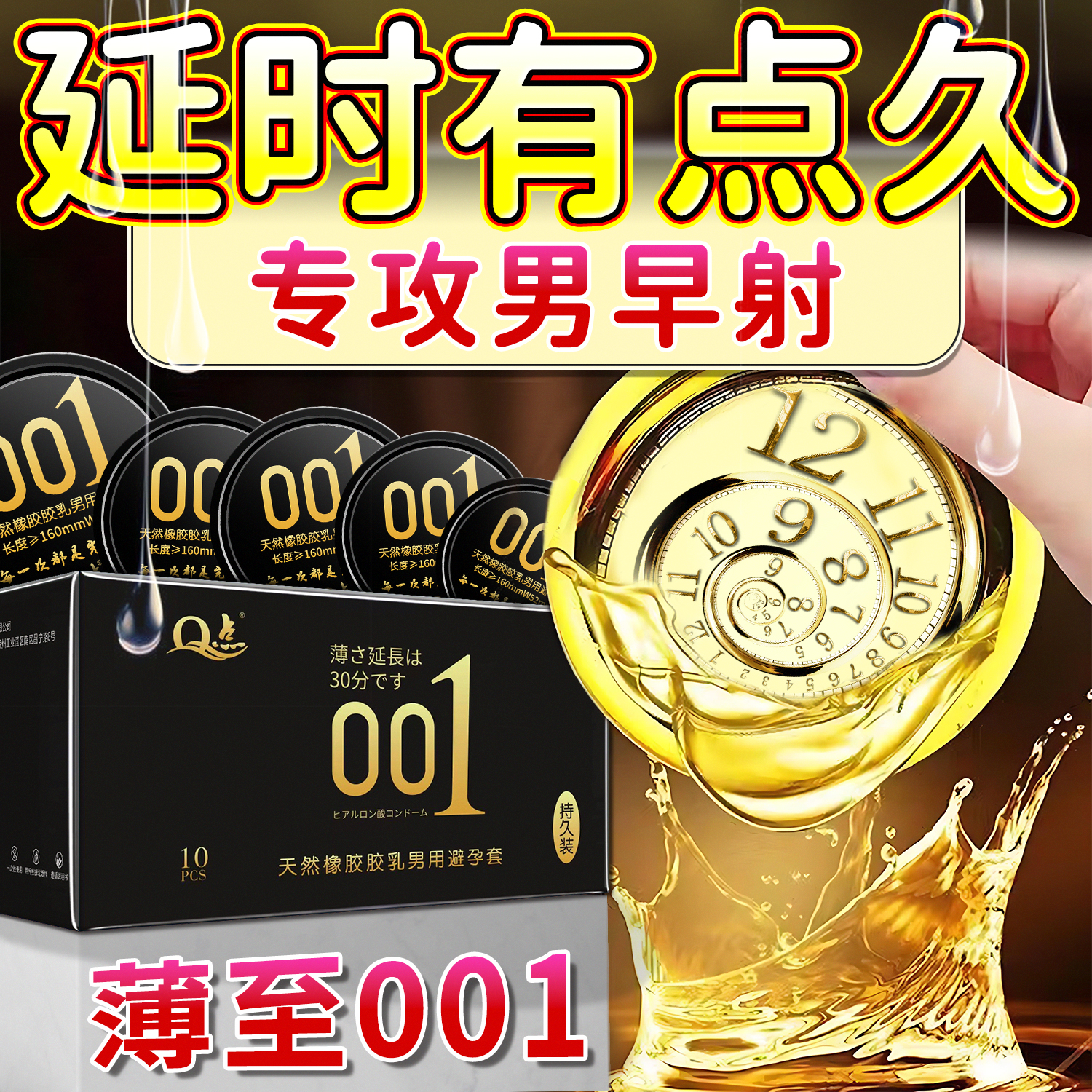 超薄001延时正品男士专用避孕套持久夫妻情趣易高潮非颗粒安全套