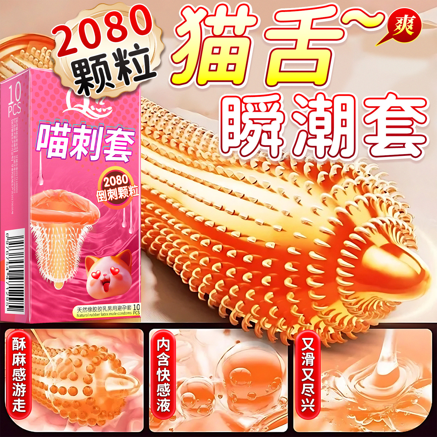 【带刺酥麻颗粒】引爆潮点专攻高冷