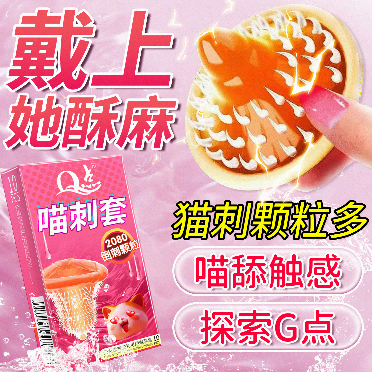 【带刺酥麻颗粒】引爆潮点专攻高冷