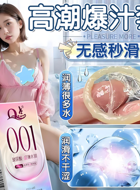 高潮尿失禁超薄避孕套刺激阴蒂情趣一成高潮正品飞机打专用安全套