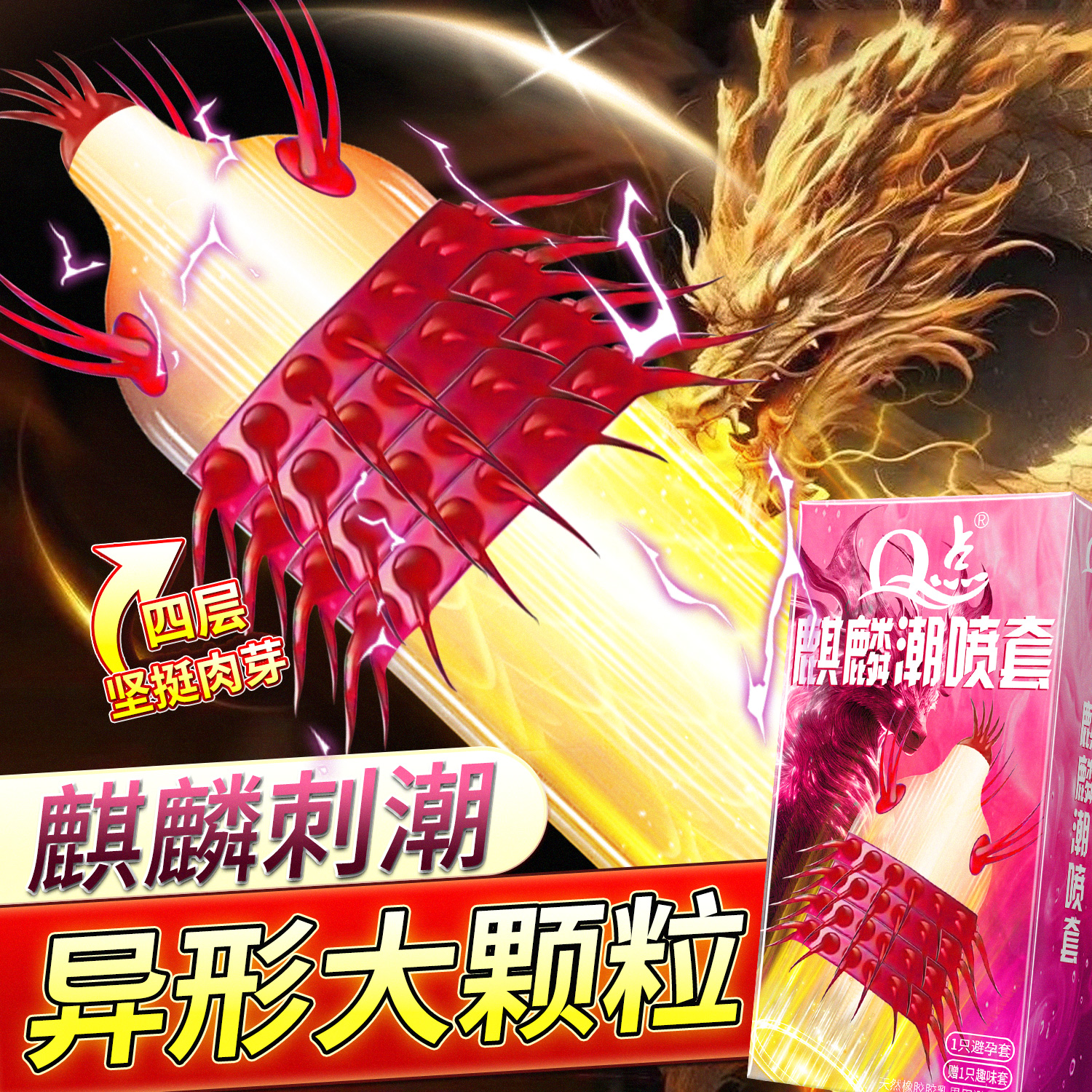 避孕套狼牙性兽带刺异形大颗粒夫妻情趣女人性冷淡激情专用安全套