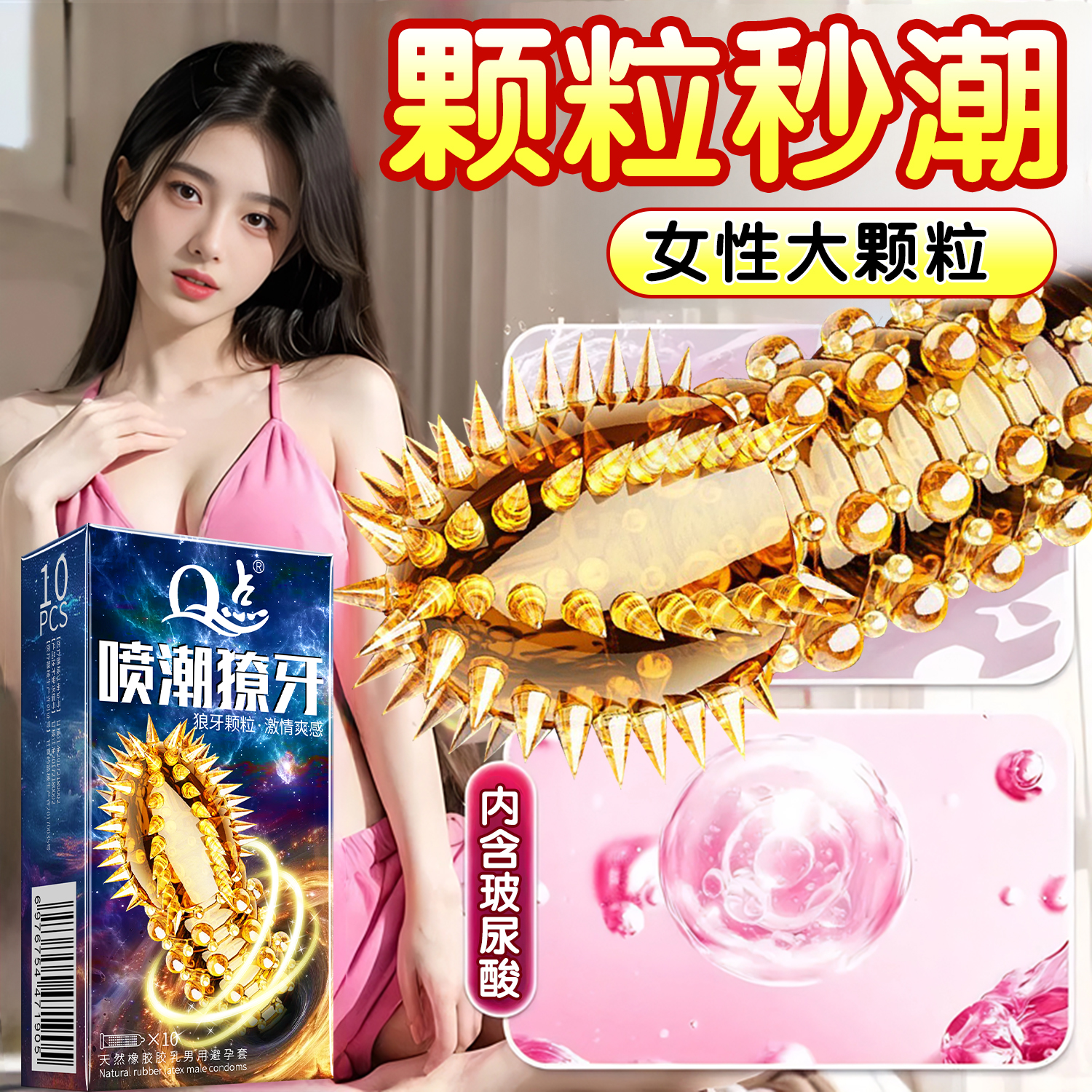 避孕套刺激阴蒂一蹭就易高潮延时安全套夫妻情趣带刺大颗粒狼牙套