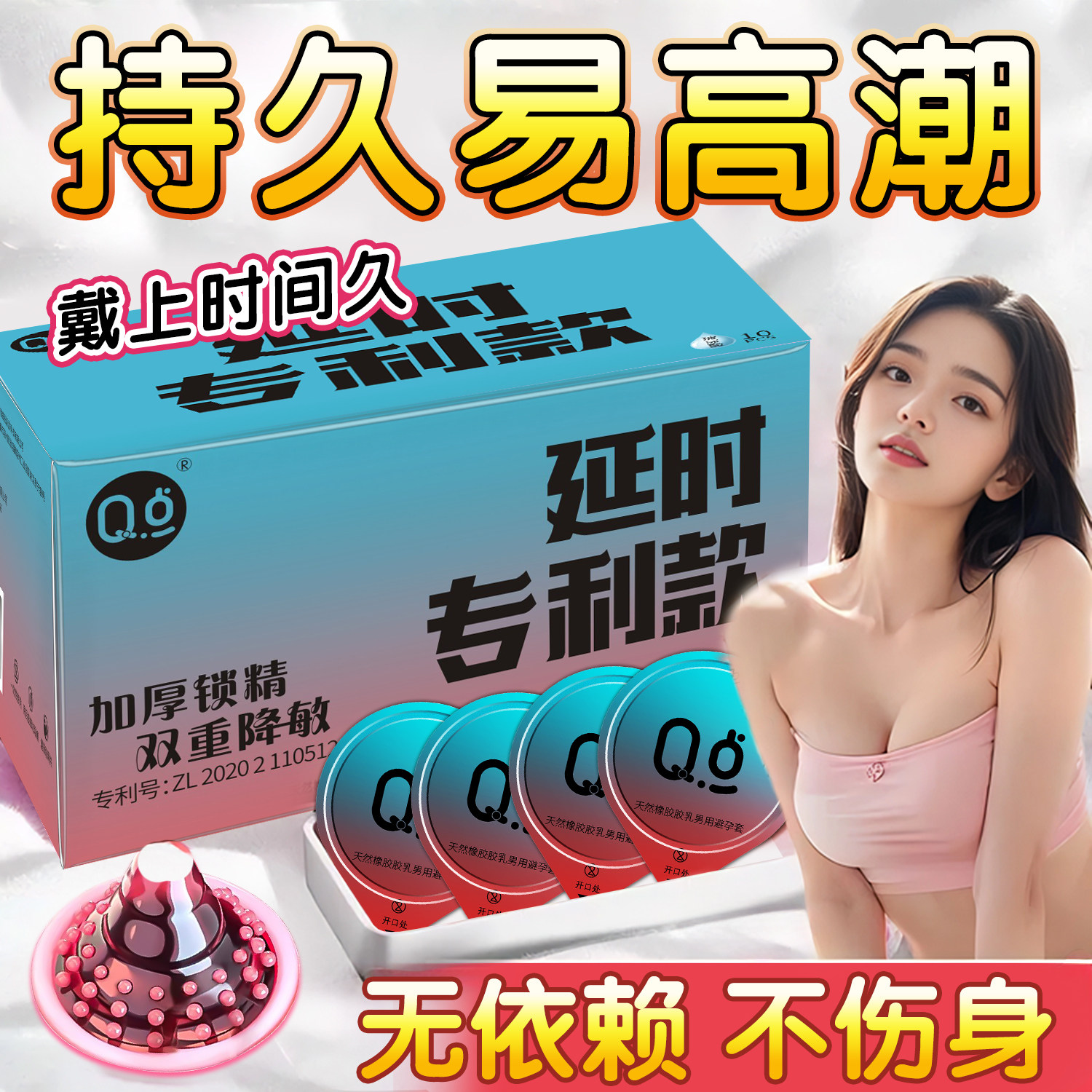 避孕套增粗增硬延时安全套高潮持久非防早泄男用大颗粒