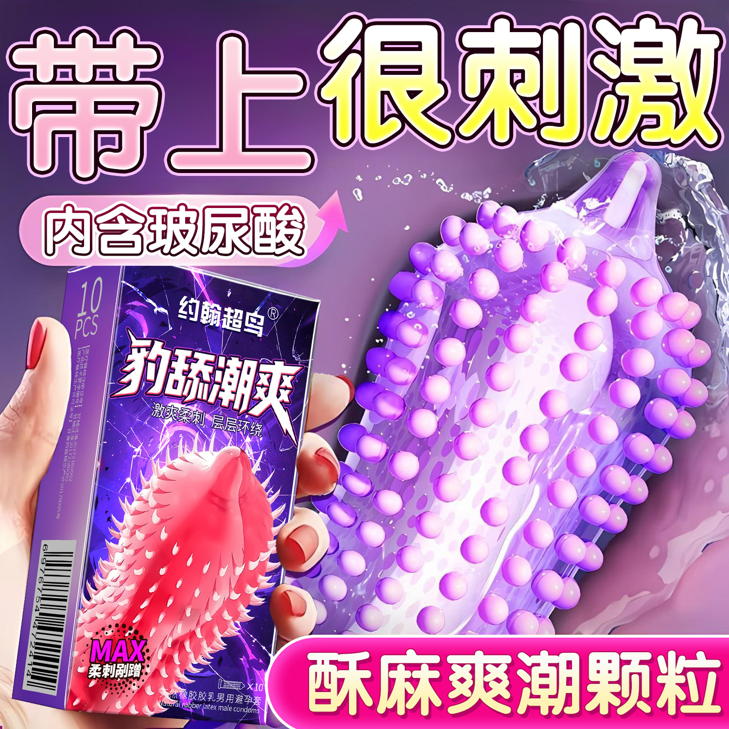 约翰超鸟延时避孕套持久装非防早泄男用狼牙套带刺大颗粒安全套