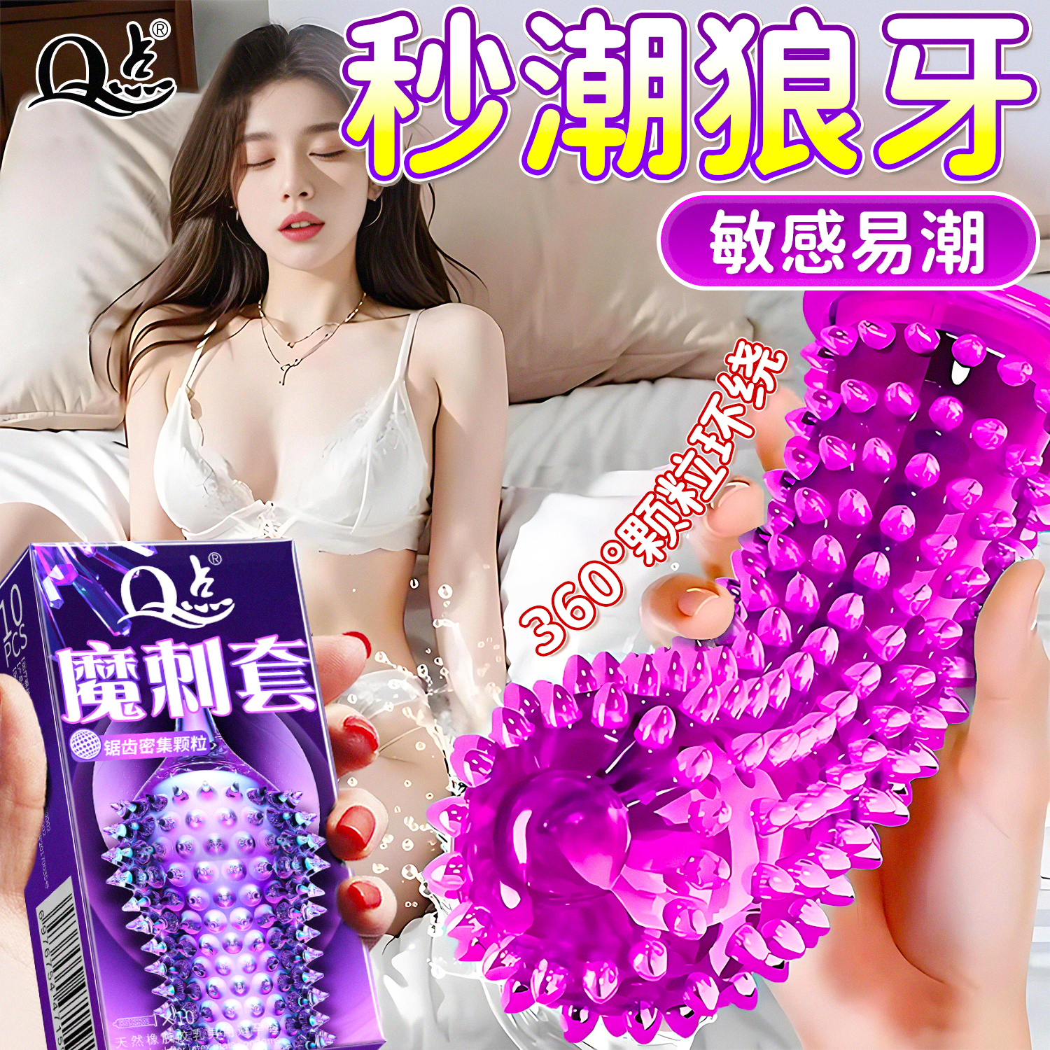 避孕套增粗增硬大延时安全套易高潮狼牙套夫妻情趣生活带刺大颗粒