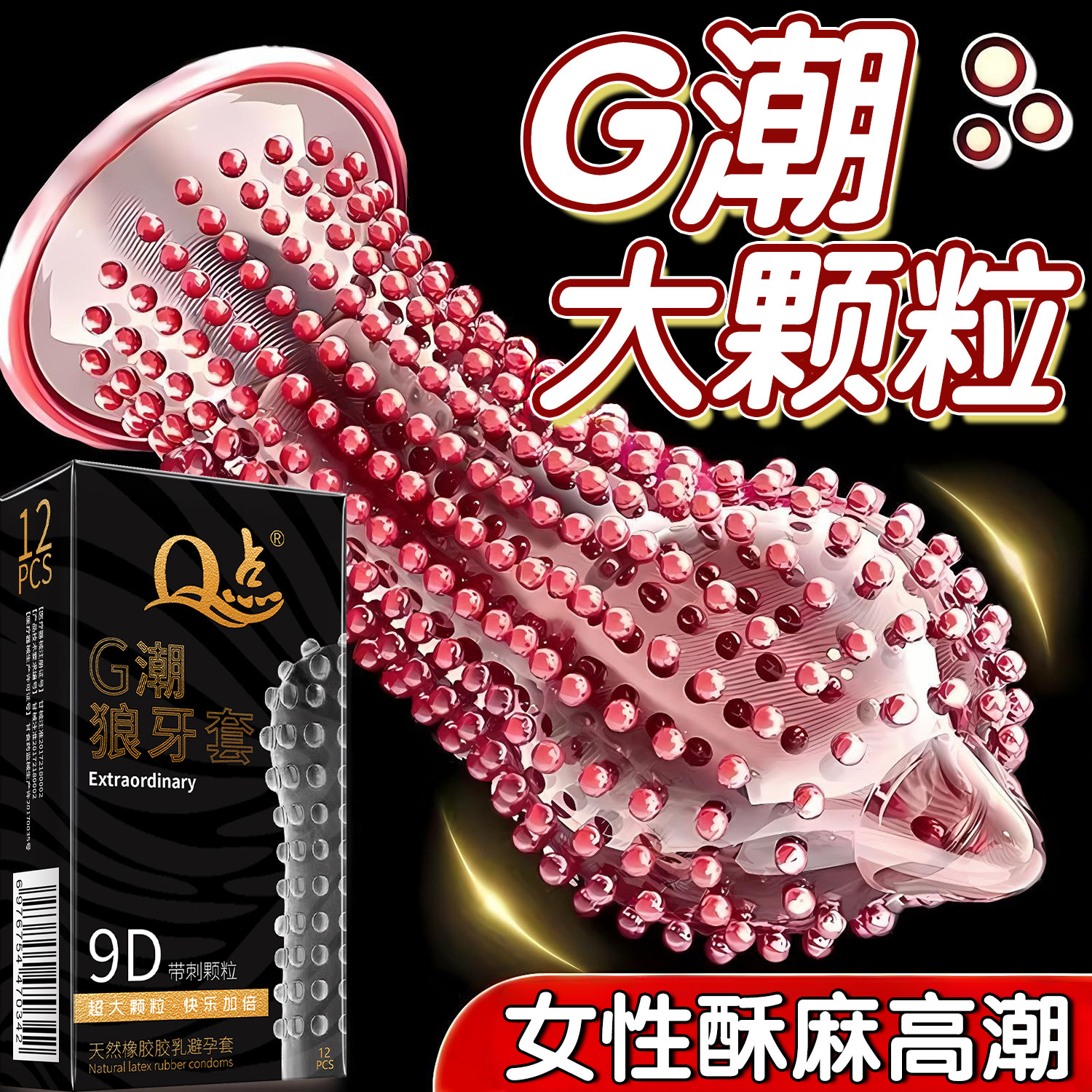 延时避孕套持久装非防早泄男用狼牙套带刺大颗粒旗舰店超薄安全套