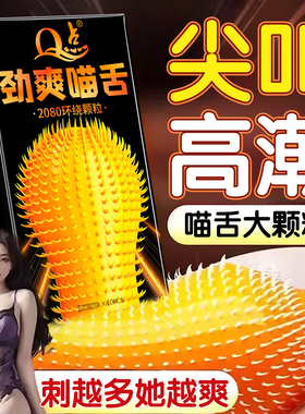 安全套性兽带刺激阴蒂夫妻情趣持久装延时大颗粒女性高潮避孕套套