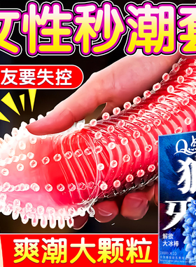 避孕套持久装非防早泄男用安全不射夫妻情趣狼牙带刺大颗粒安全套