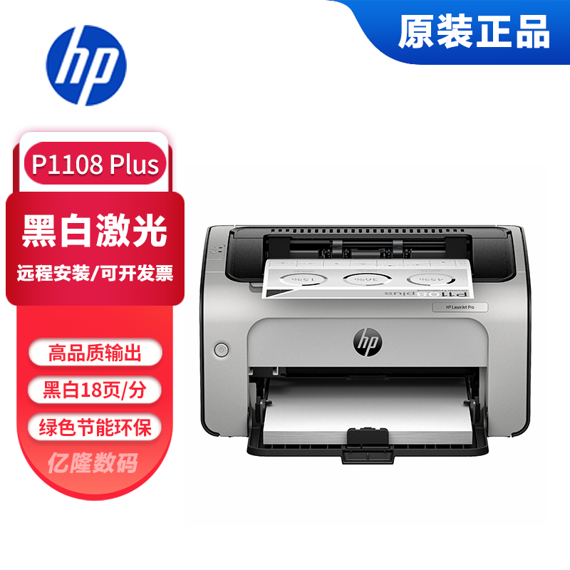 hp1108黑白激光打印机家用办公