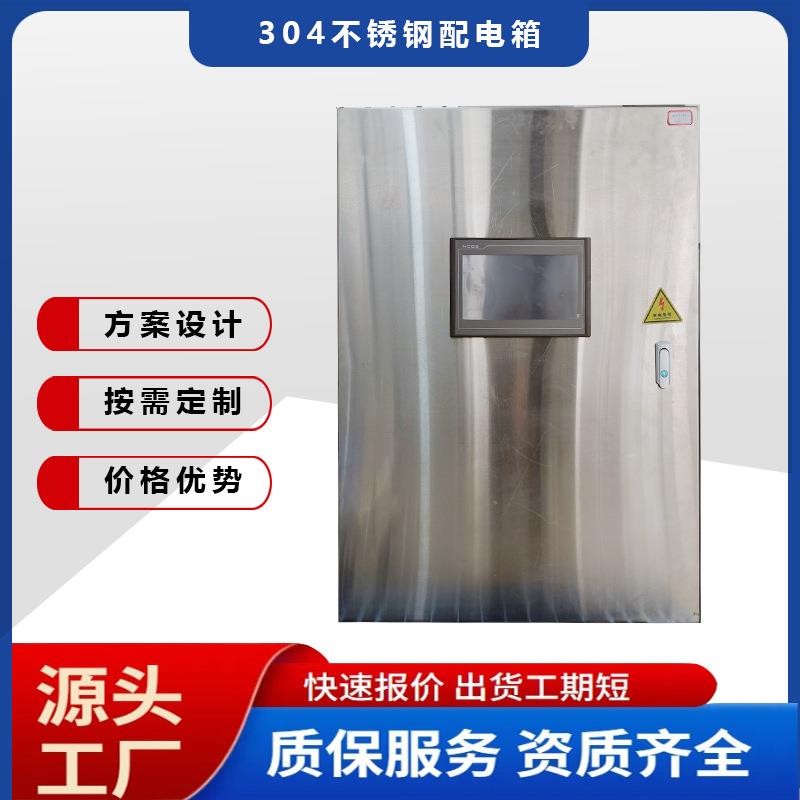 新款304不锈钢PLC控制箱PLC控制箱控制柜加工