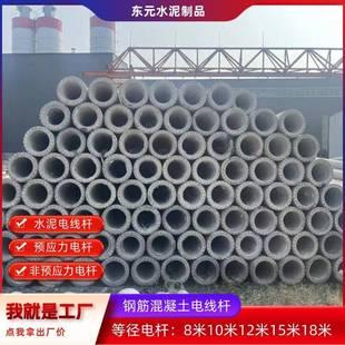 7米8米10米12米15米水泥电线杆高低压预应力非预应力水泥电线杆