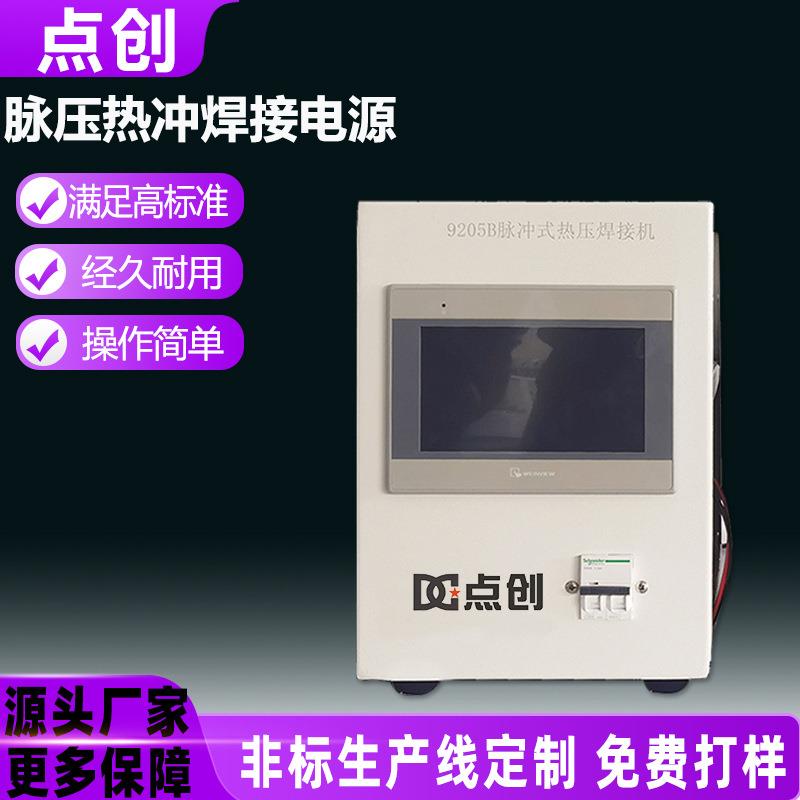 高精度脉冲热压机FPC手机屏焊接电源哈巴电子设备源头厂家