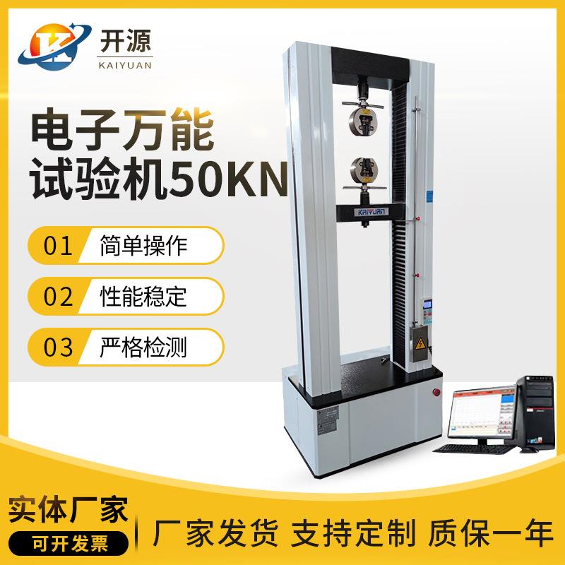 电子拉力试验机橡胶塑料金属拉力机拉伸试验机压缩试验机