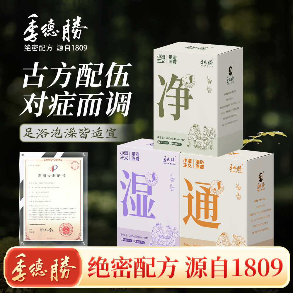 添加季德胜健肤原液8H熬煮