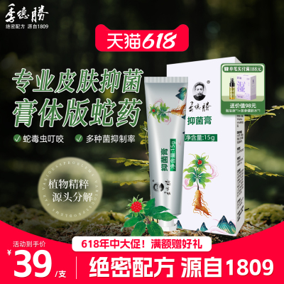 季德胜蛇药