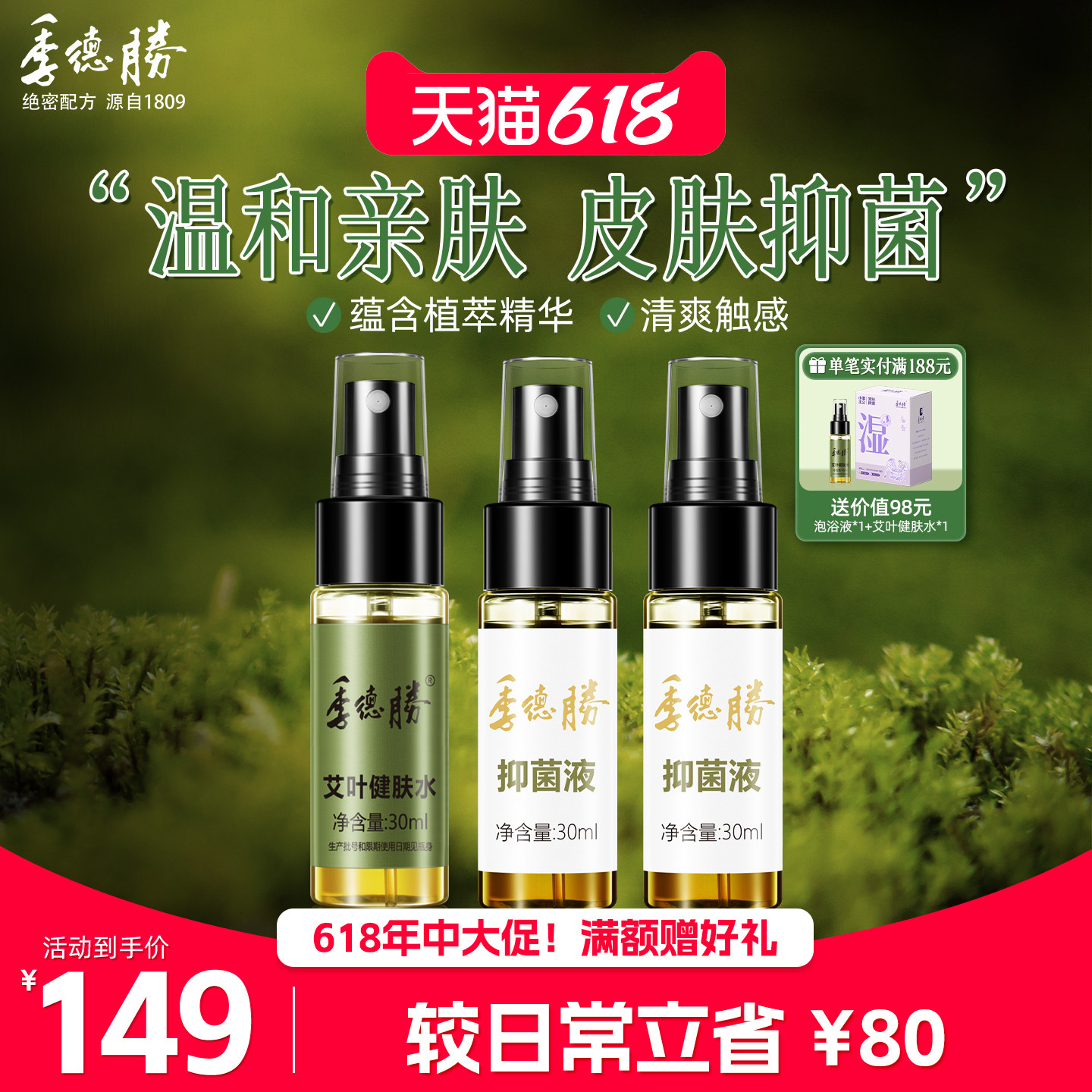 [官方旗舰店]季德胜431抑菌液蛇毒虫蚊虫叮咬抑菌皮肤外用喷雾