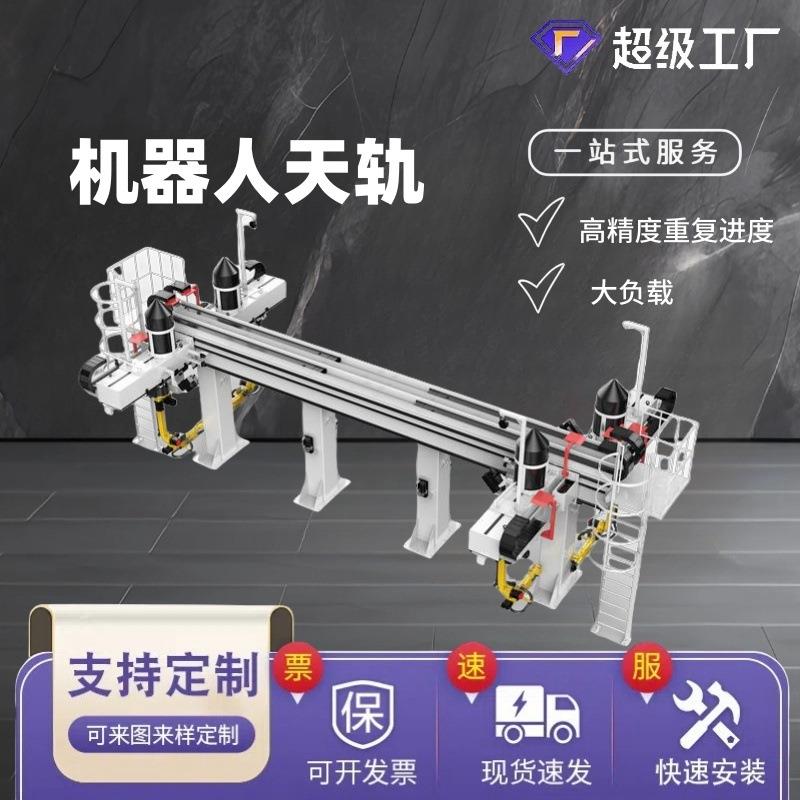 机器人第七轴天轨机床上下料龙门桁架机器人定金