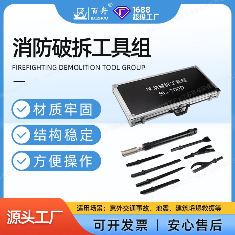 消防破拆工具组手动多功能破拆破门工具套装简易多功能破拆工具