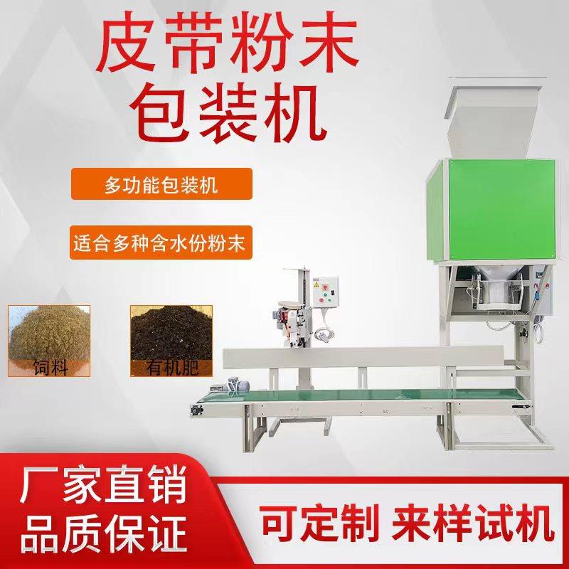 皮带粉末包装机全自动给袋式包装机湿河粉包装机自动制袋