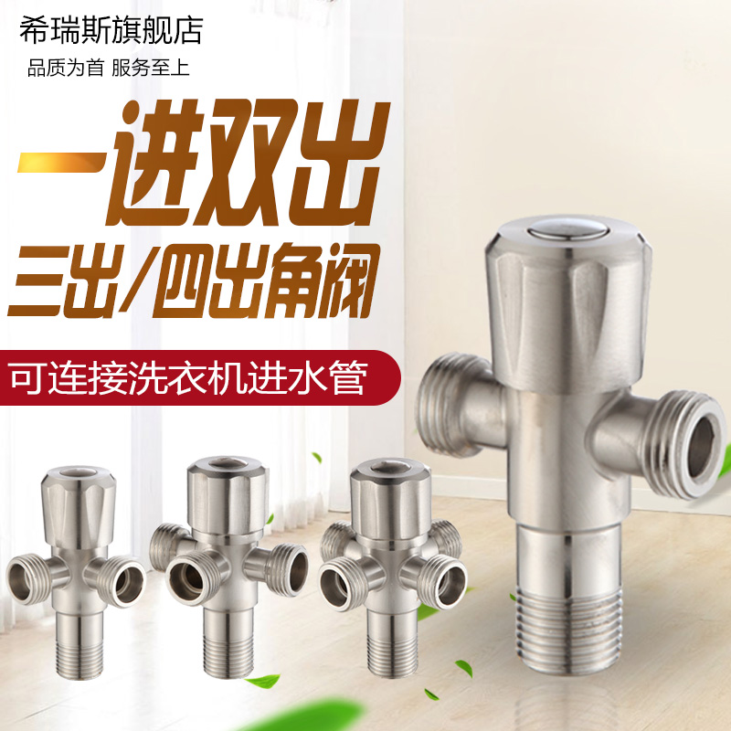加长304不锈钢双用热水器三四通角阀分水器一进双三四出开关阀