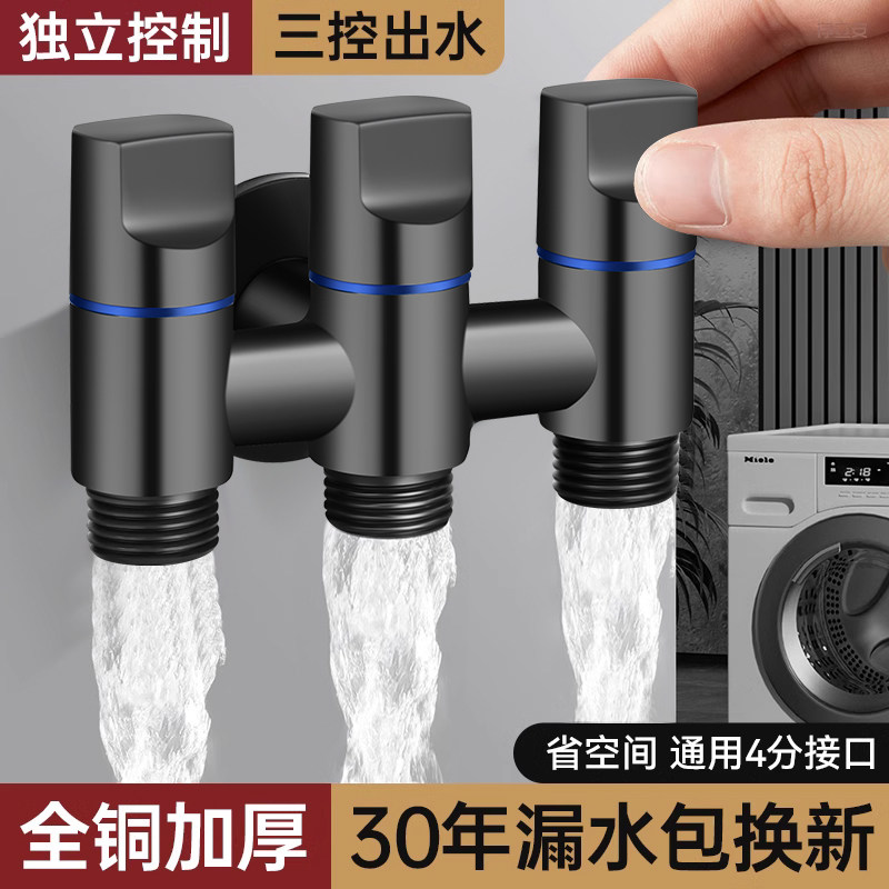 一进三出二出开关家用角阀全铜三通双出马桶分水阀器洗衣机水龙头