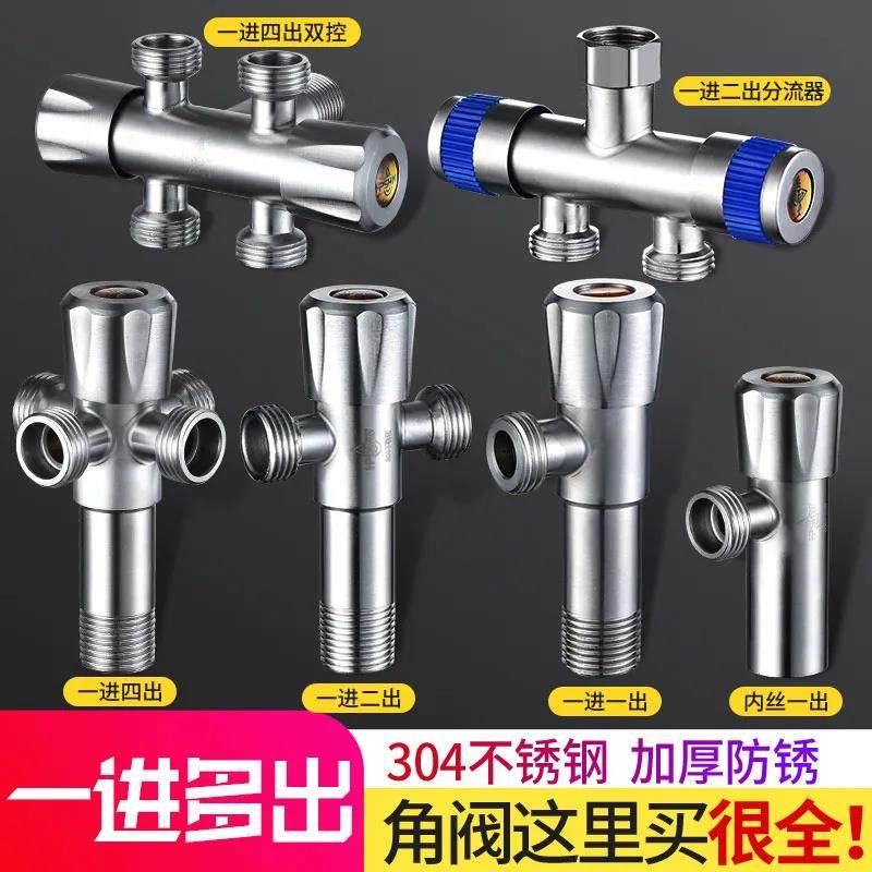 304不锈钢角阀加长一进二出特长多功能内丝三角阀进水三通分水阀