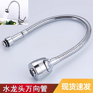 万向水龙头万象向管出水管折叠变形管厨房冷热水水龙头弯管配件
