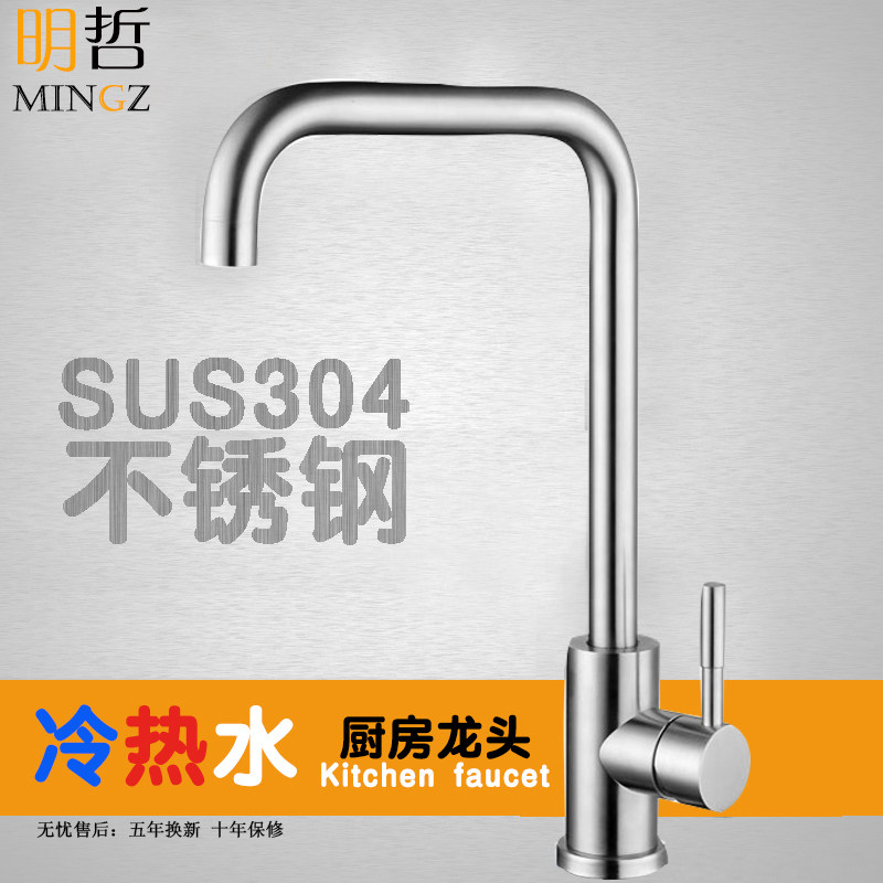 厨房水龙头单冷洗菜盆向旋转洗衣池水槽龙头304不锈钢龙头冷热
