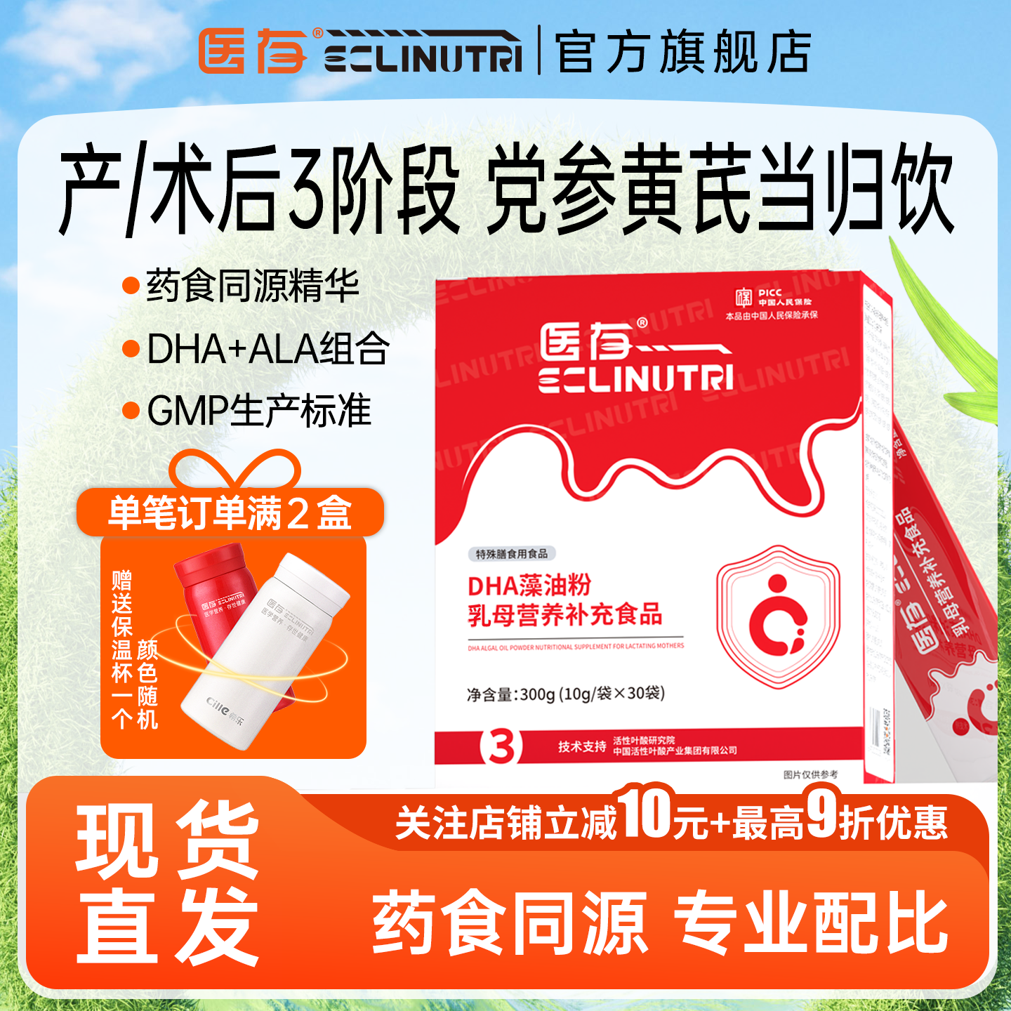 医存三型-产后多元营养-药食同源医学营养促产后恢复科学组方DHA