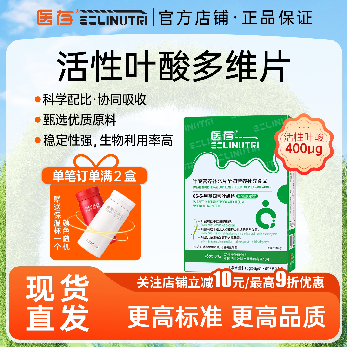 医存活性叶酸片-孕期怀孕专业精准营养-孕期医学营养非DHA