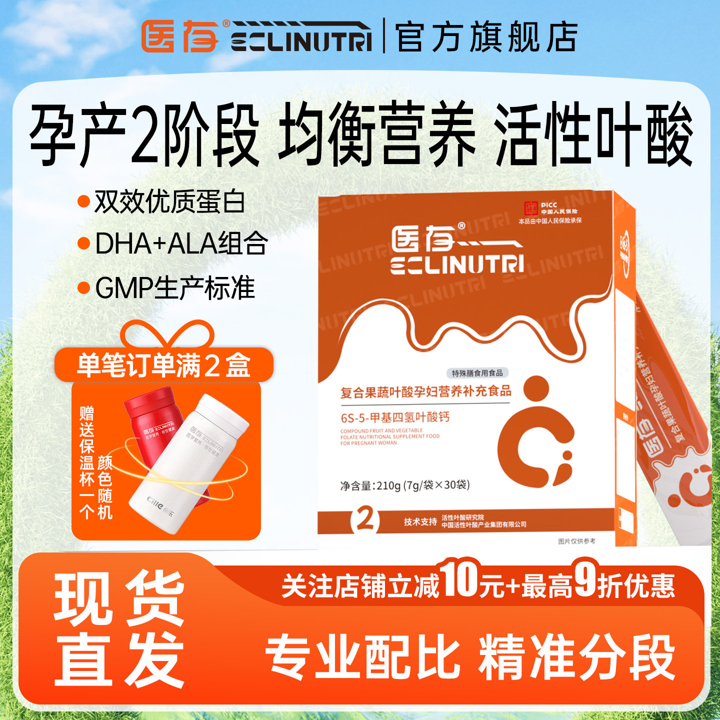 医存二型-孕期多元营养全面补充-精准医学营养-专业医学营养DHA