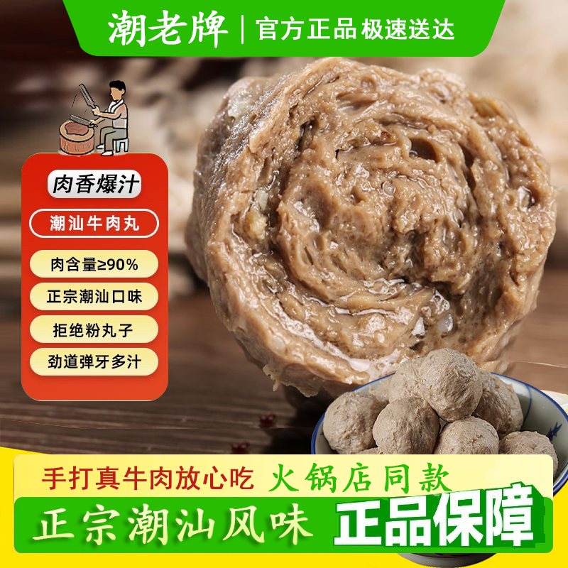 汕广丸正宗牛肉丸汕头牛筋丸潮州特产低脂丸子撒尿牛丸火锅食材,水产肉类/新鲜蔬果/熟食,牛丸/肉串,淘宝优惠券,粉丝福利购,淘宝优惠卷