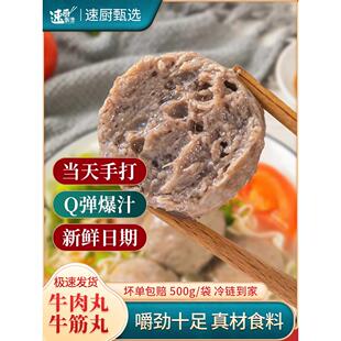 正宗潮汕牛肉丸500g商用火锅食材烧烤牛筋丸撒尿丸子麻辣烫半成品