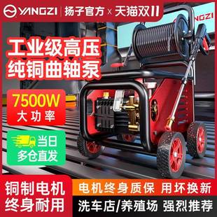 扬子洗车机高压水枪商用220v超强压力新型增压水泵清洗机强力洗地